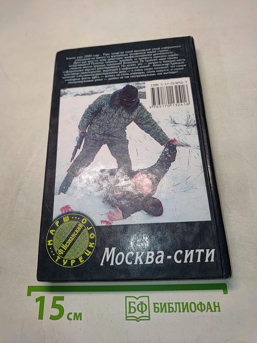 Москва-сити