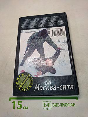 Москва-сити