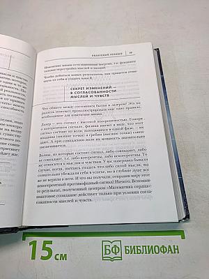 Сила подсознания, или Как изменить жизнь за 4 недели