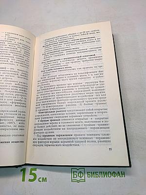 Открытая черепно-мозговая травма