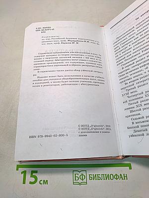 Литература. Справочник абитуриента