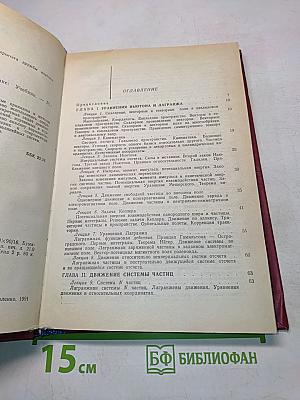 Лекции по теоретической механике