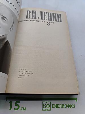 Избранные произведения в четырех томах. Том 3
