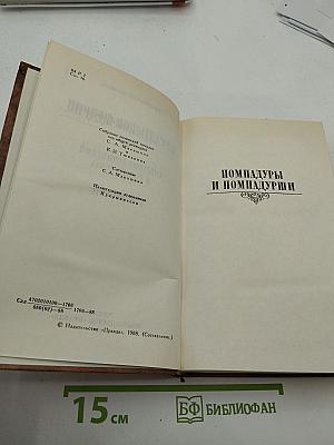 Собрание сочинений в десяти томах. Том второй: Помпадуры и помпадурши; История одного города