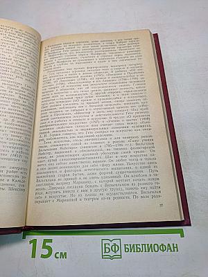 История зарубежной литературы XIX века. Часть 1