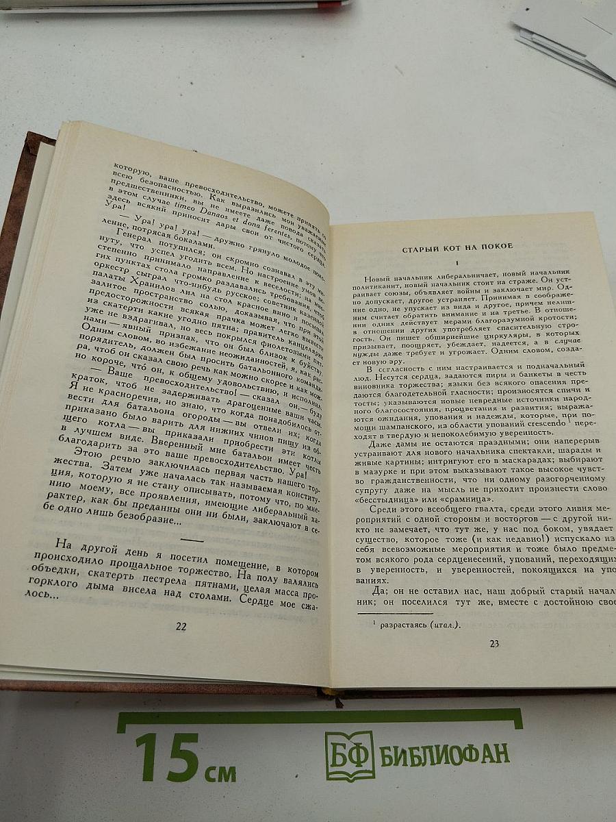 Собрание сочинений в десяти томах. Том второй: Помпадуры и помпадурши; История одного города