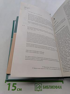 Большая медицинская энциклопедия. Том 2. Асц – вну