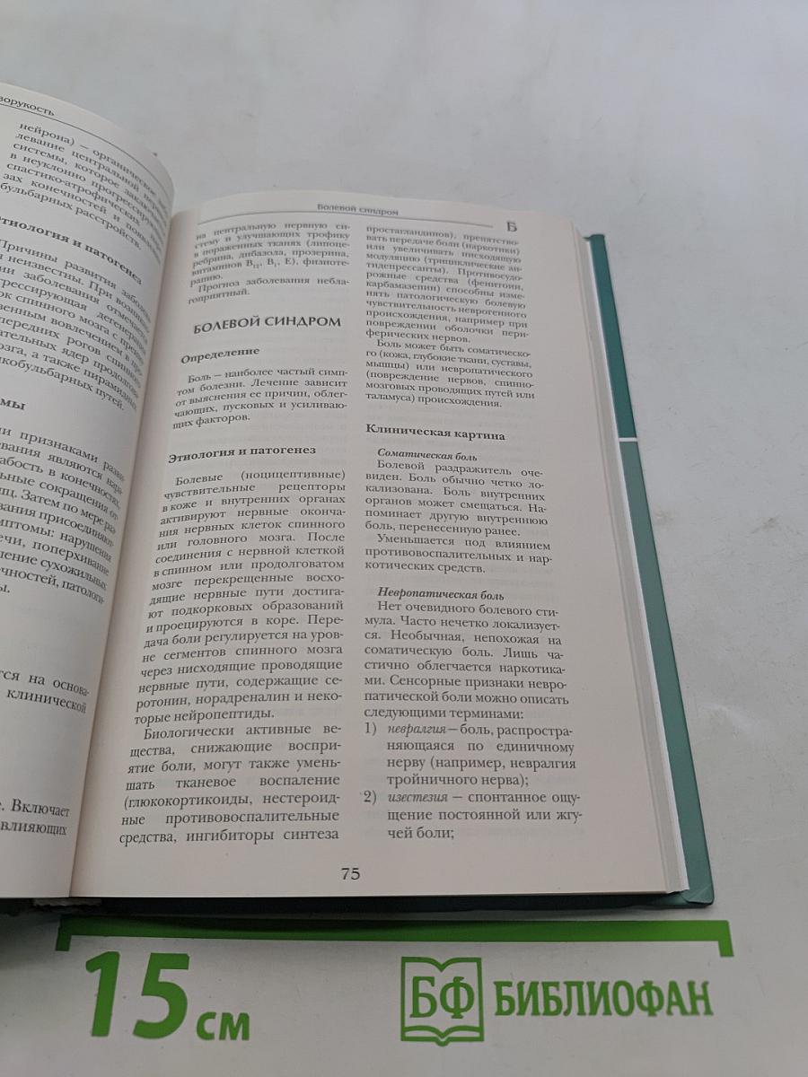Большая медицинская энциклопедия. Том 2. Асц – вну