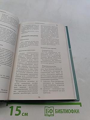 Большая медицинская энциклопедия. Том 2. Асц – вну