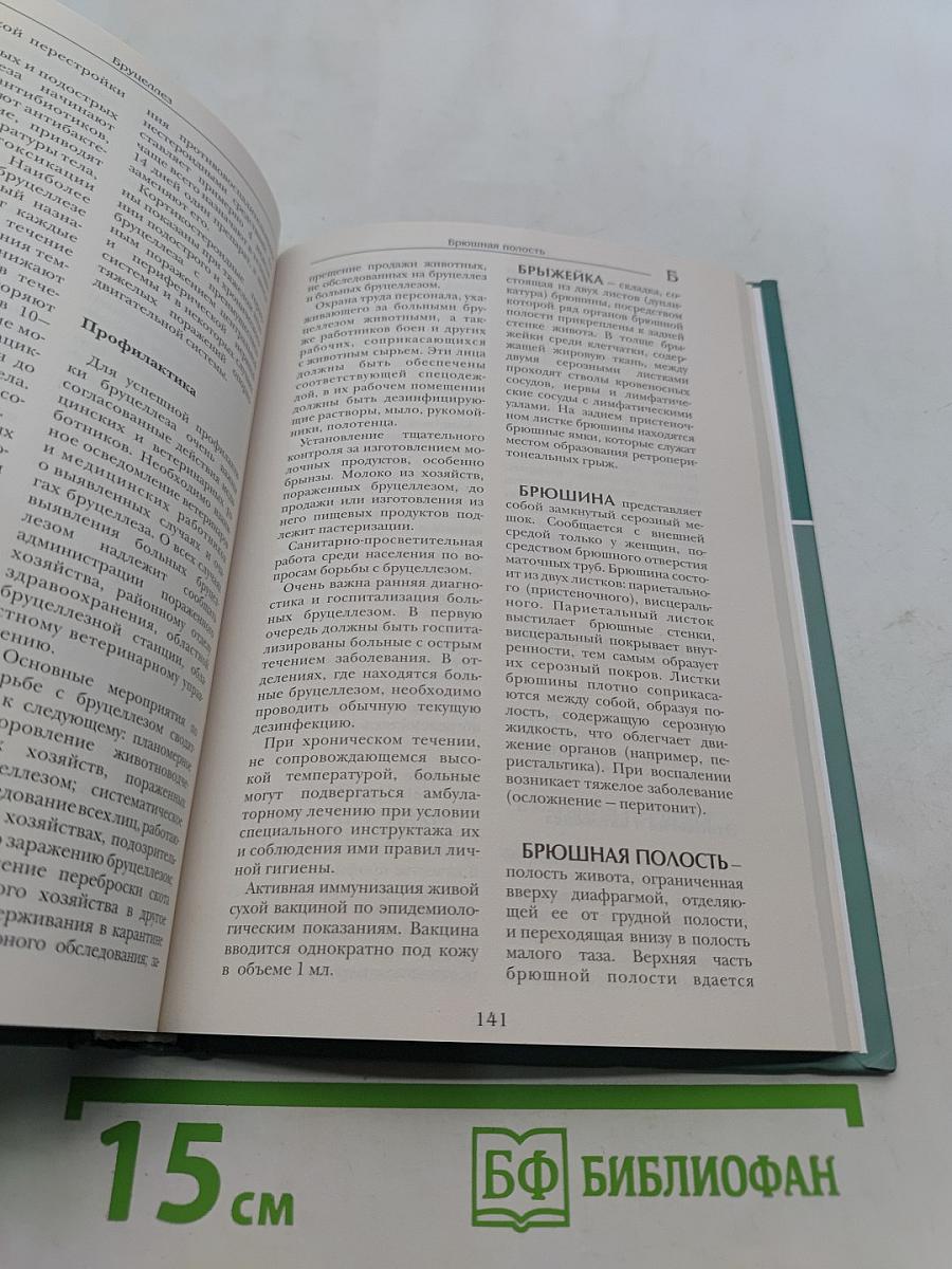 Большая медицинская энциклопедия. Том 2. Асц – вну