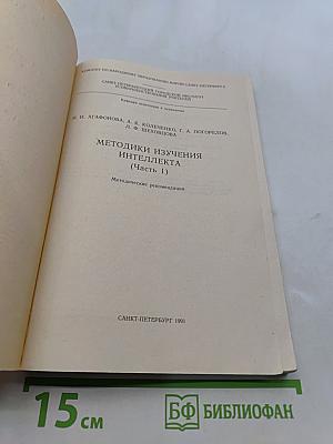 Методики изучения интеллекта (Часть 1)