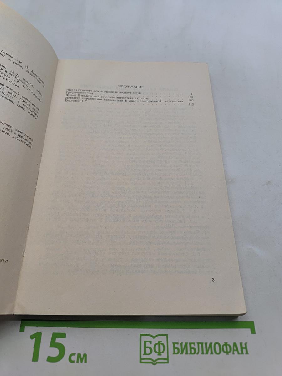 Методики изучения интеллекта (Часть 1)