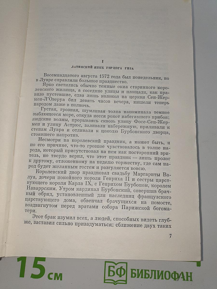Королева Марго