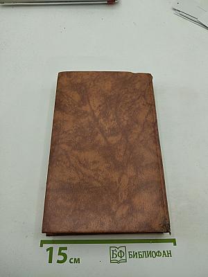 Собрание сочинений в десяти томах. Том второй: Помпадуры и помпадурши; История одного города