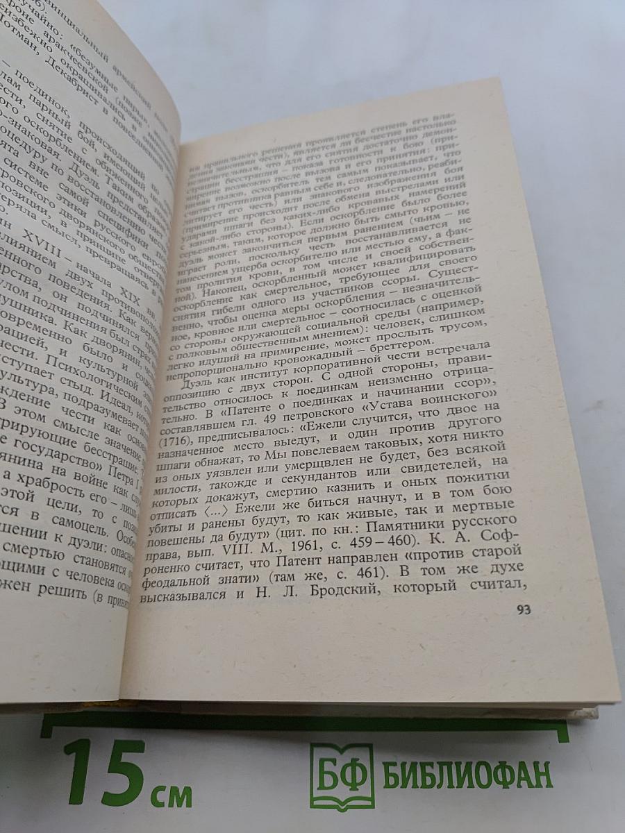 Евгений Онегин. Комментарий. Пособие для учителя