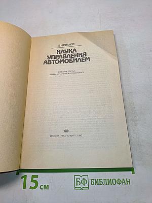 Наука управления автомобилем