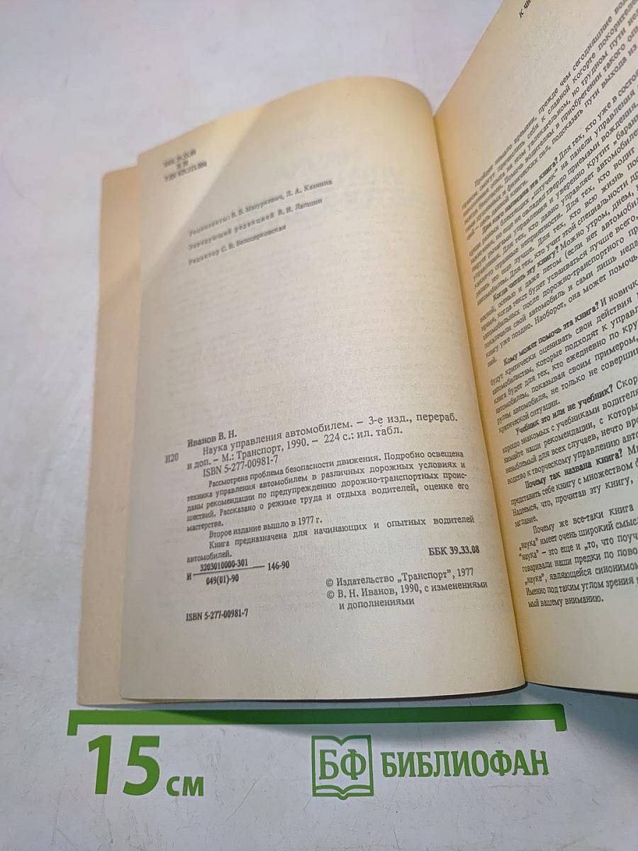 Наука управления автомобилем