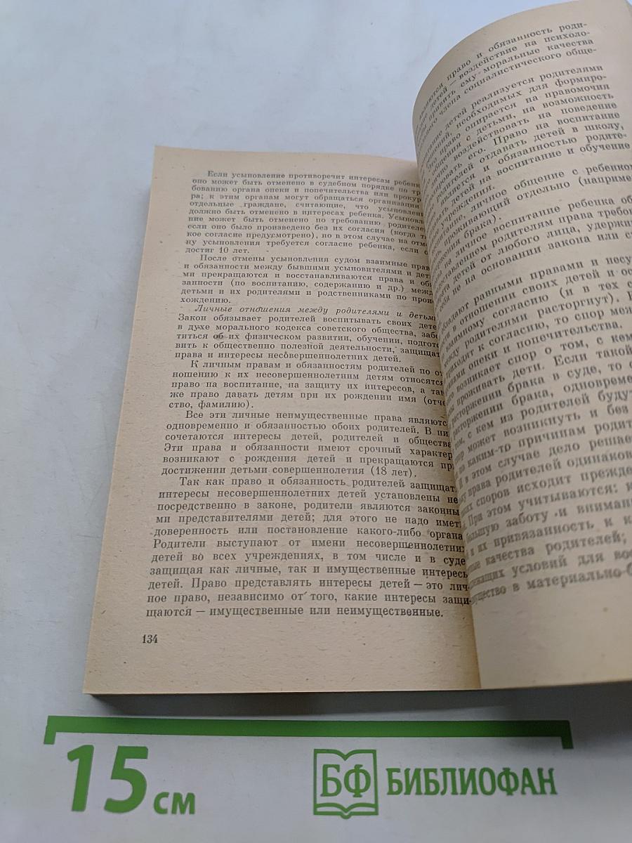 Охрана прав личности советским законодательством