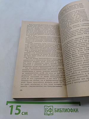 Охрана прав личности советским законодательством
