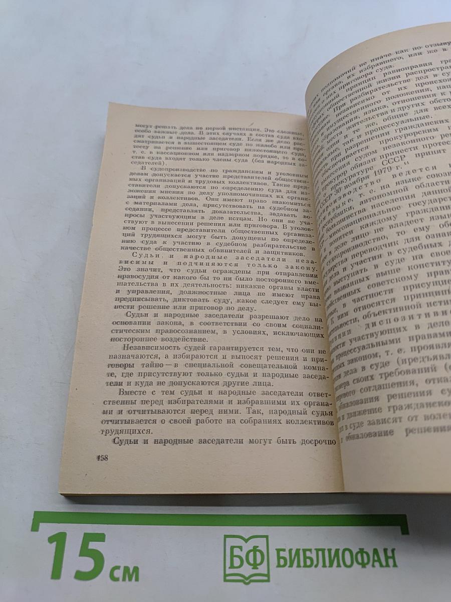 Охрана прав личности советским законодательством
