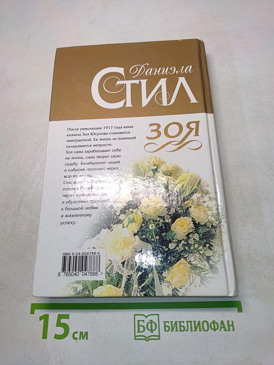 Зоя