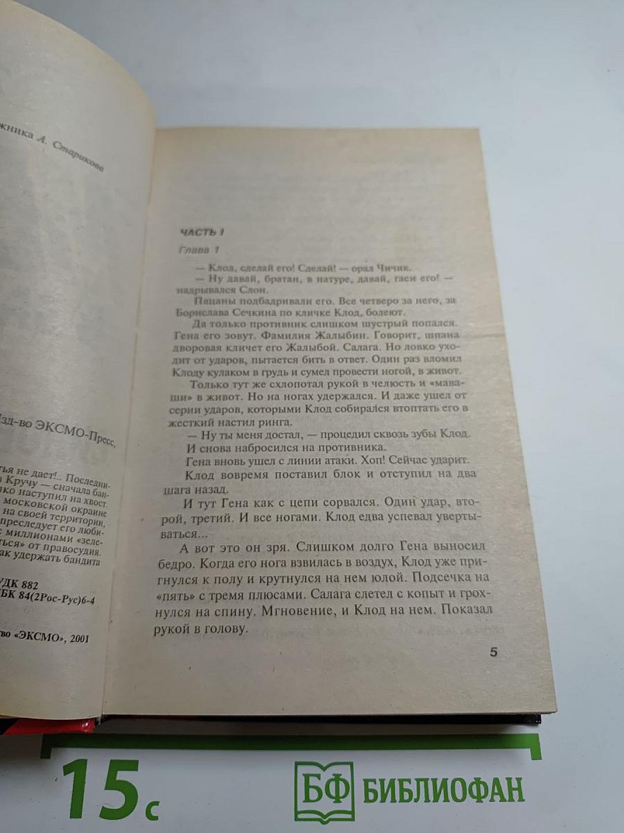 Мент в законе. Силовой вариант