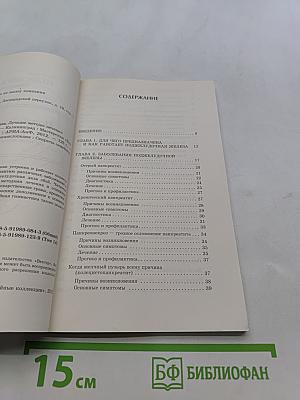Поджелудочная железа. Лучшие методы лечения