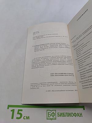 Поджелудочная железа. Лучшие методы лечения