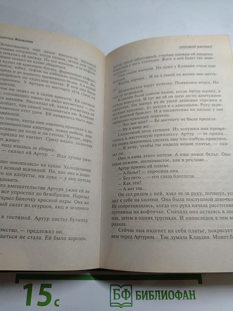 Мент в законе. Силовой вариант