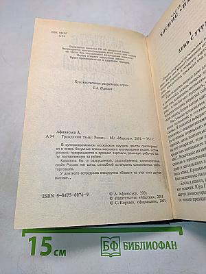 Гражданин тьмы