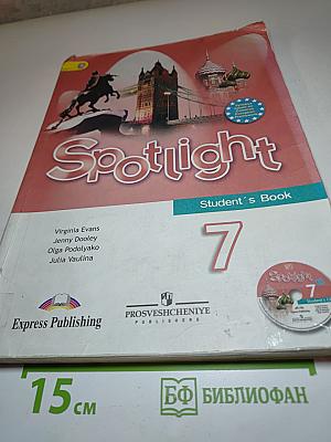 Английский язык. 7 класс. Учебник. Spotlight Student's Book 7