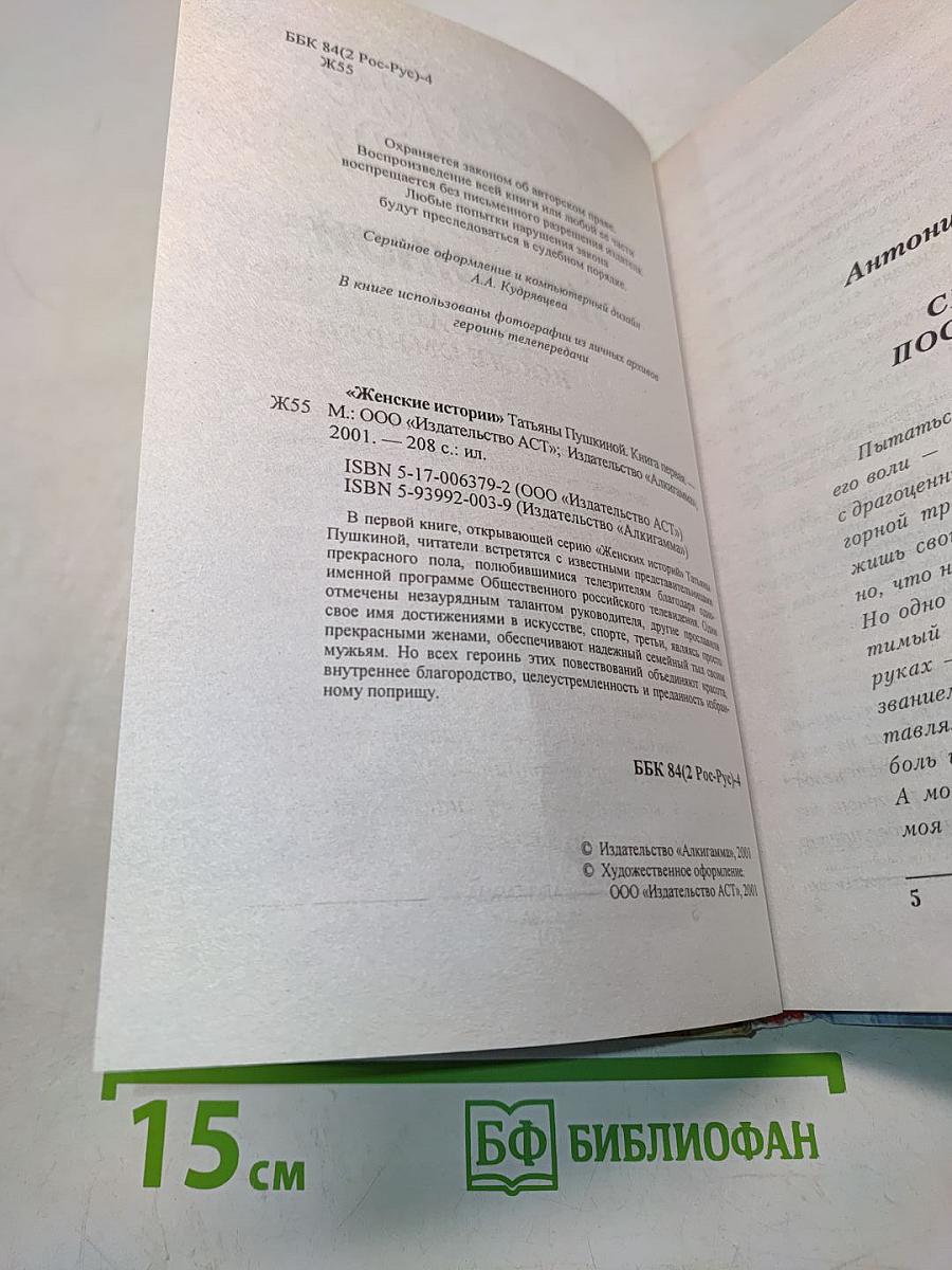 Женские истории