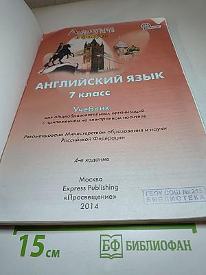 Английский язык. 7 класс. Учебник. Spotlight Student's Book 7