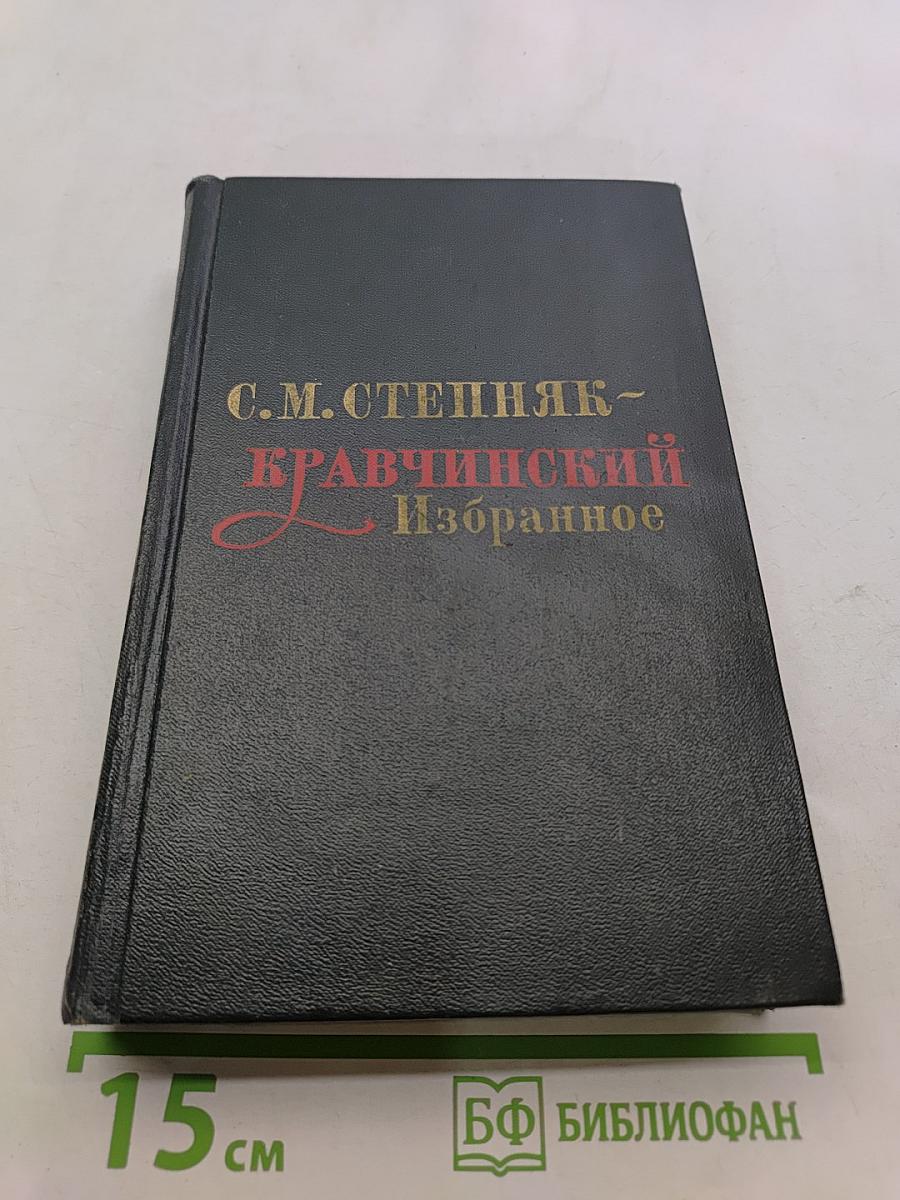 Избранное