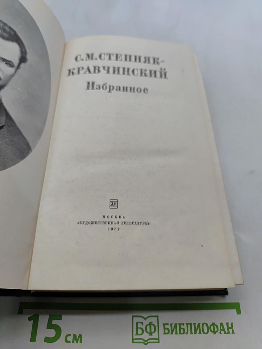 Избранное