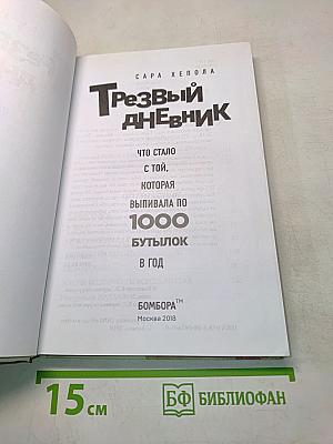 Трезвый дневник