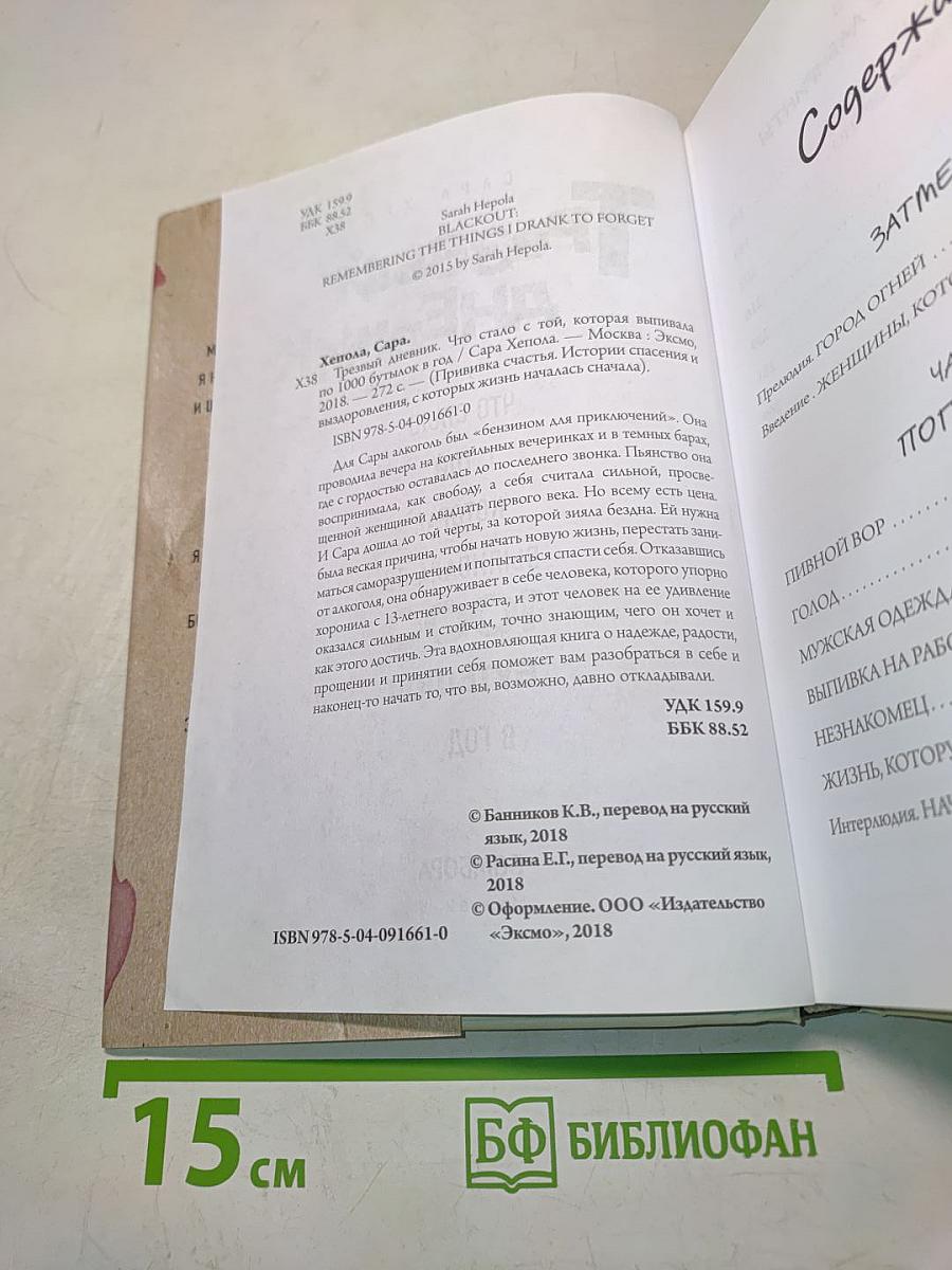 Трезвый дневник
