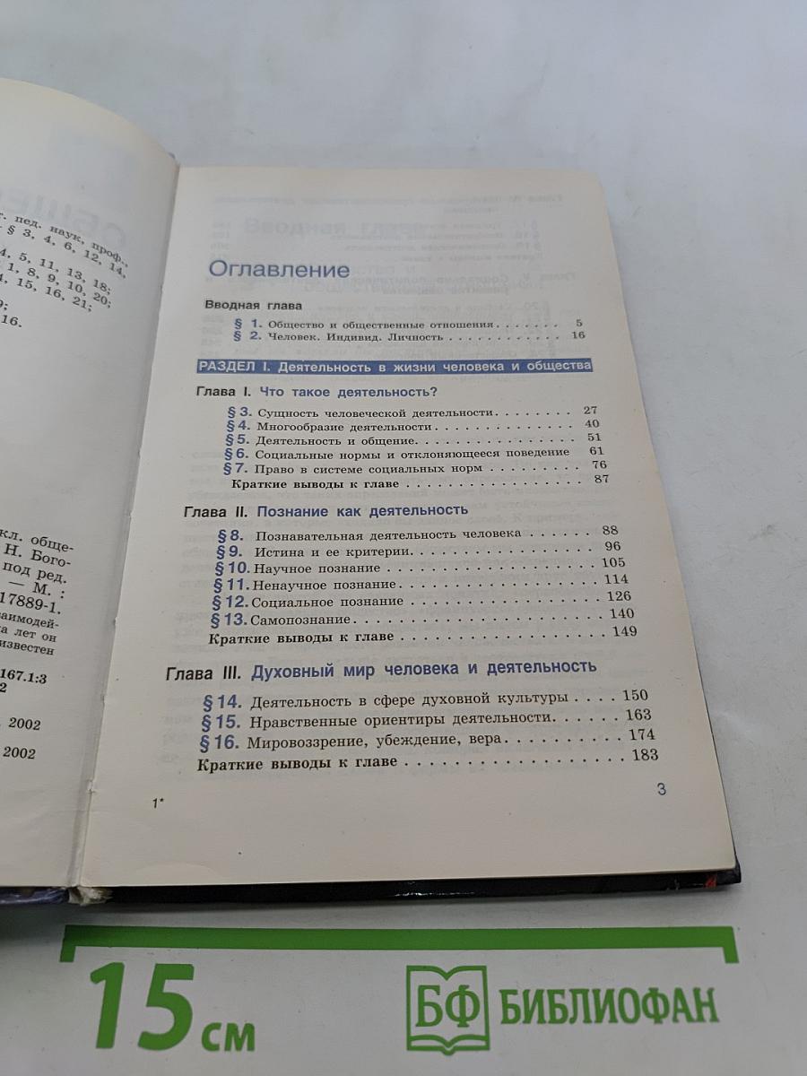 Обществознание. Часть 1. 10 класс
