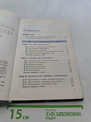 Обществознание. Часть 1. 10 класс