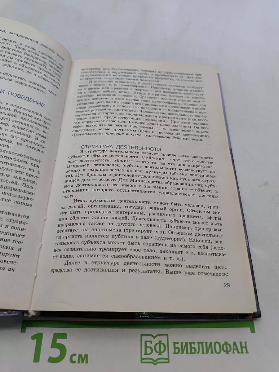 Обществознание. Часть 1. 10 класс