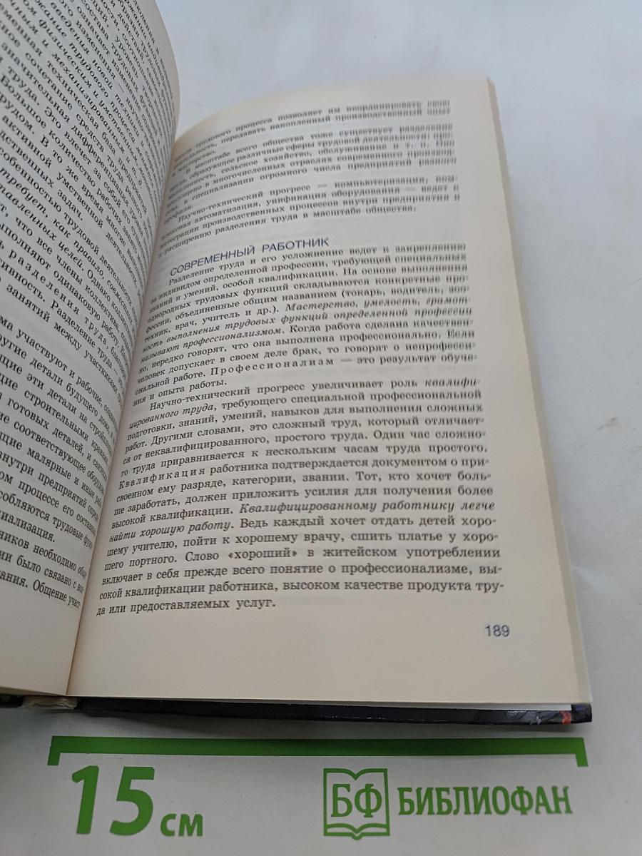 Обществознание. Часть 1. 10 класс