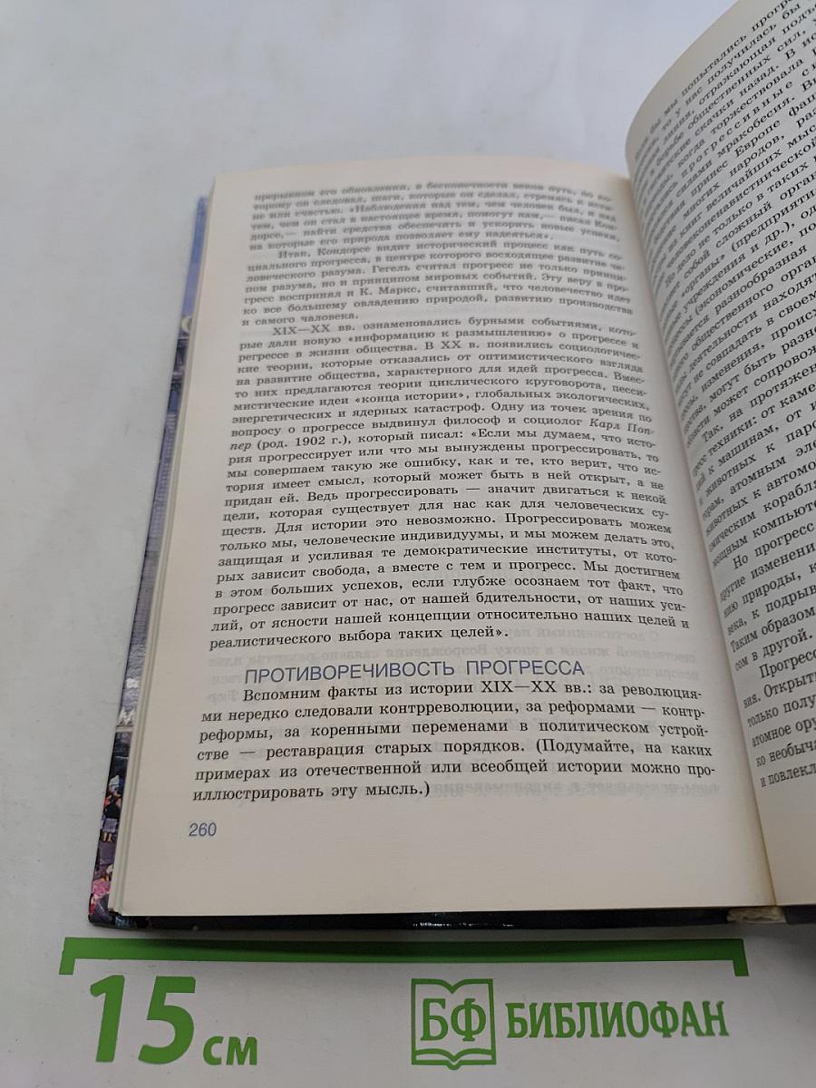 Обществознание. Часть 1. 10 класс