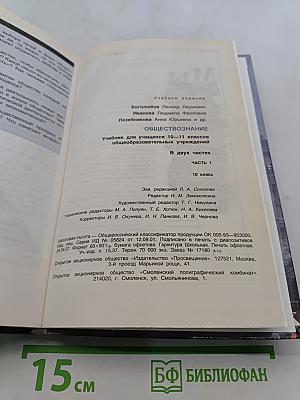Обществознание. Часть 1. 10 класс