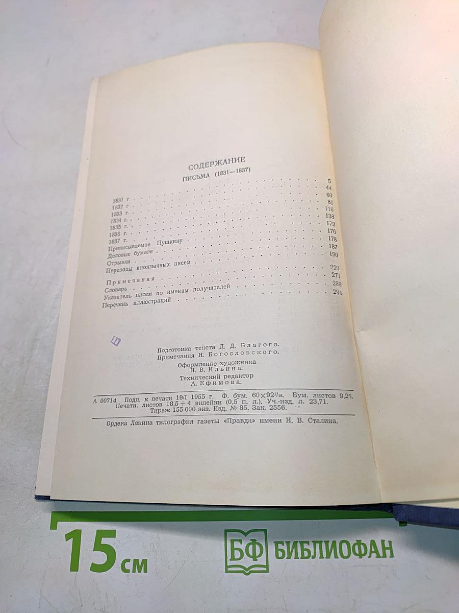 Полное собрание сочинений. Том 9. Письма (1831-1837)