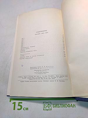 Полное собрание сочинений. Том 9. Письма (1831-1837)