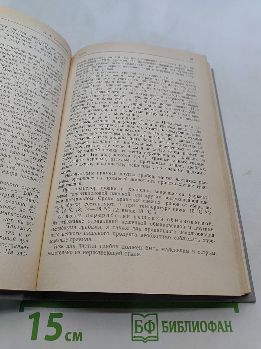 Комплексное использование недревесной продукции леса