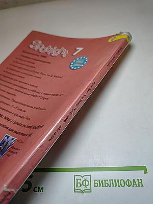 Английский язык. 7 класс. Учебник. Spotlight Student's Book 7