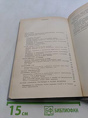 Комплексное использование недревесной продукции леса