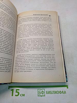 От любви до ненависти. Астрология взаимоотношений
