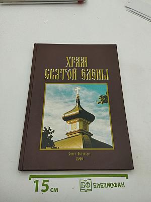 Храм Святой Равноапостольной Царицы Елены